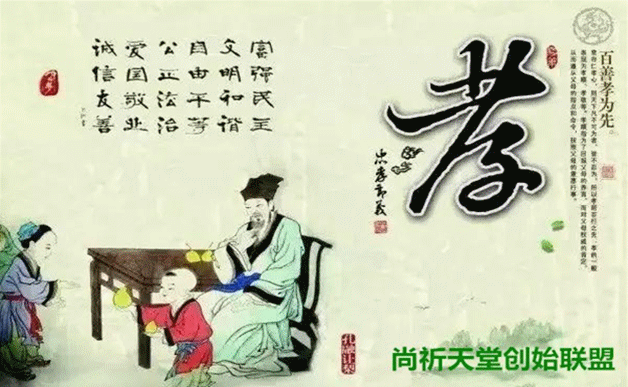 百善孝为先.gif