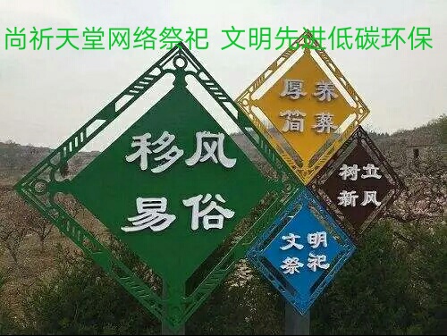移风易俗.jpg 移风易俗.jpg