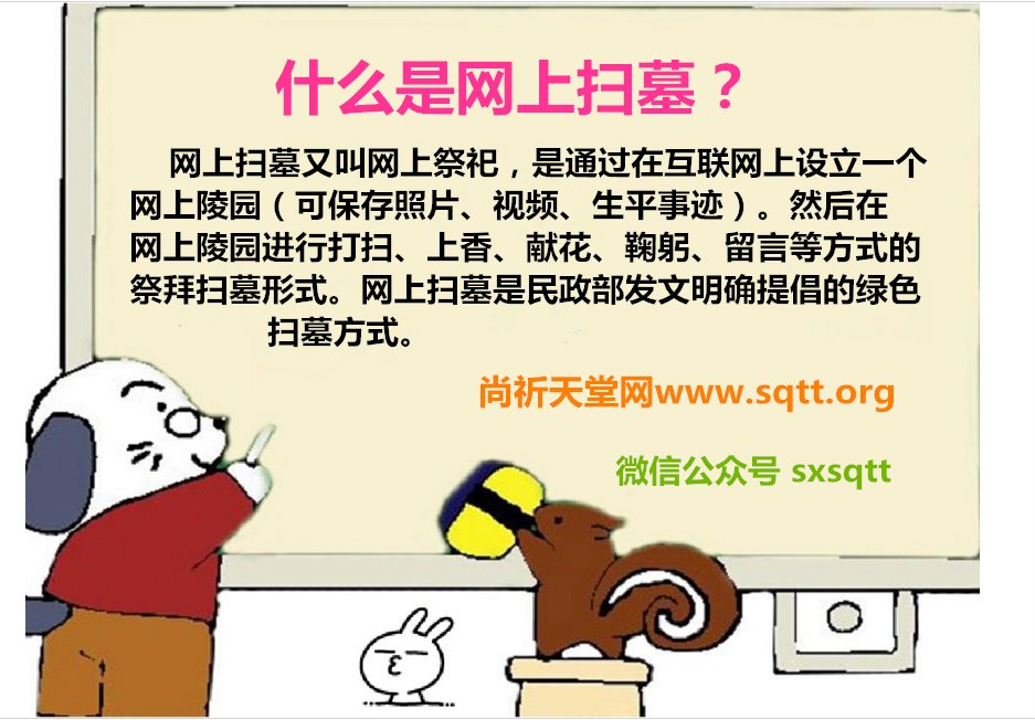 什么是网上扫墓_副本.png
