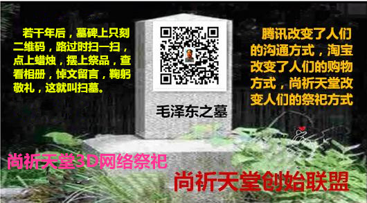 毛主席微信扫墓.jpg